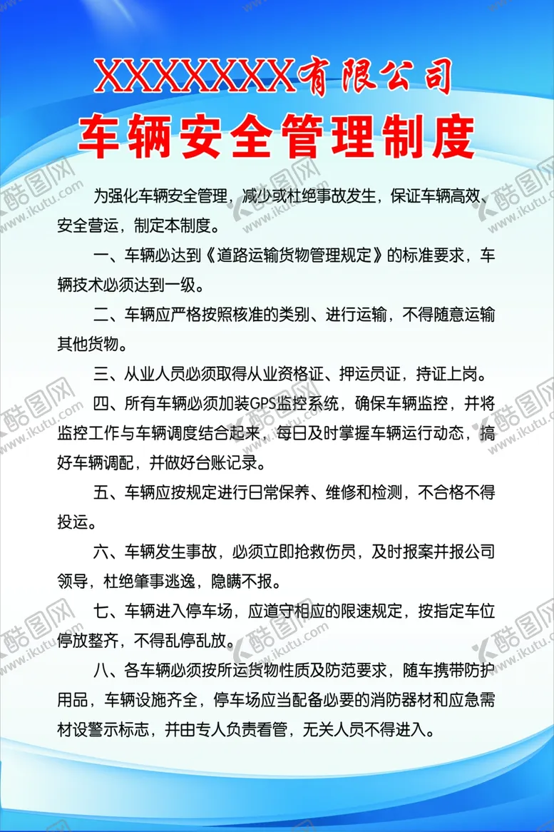 编号：40384801291212008913【酷图网】源文件下载-管理制度机构图