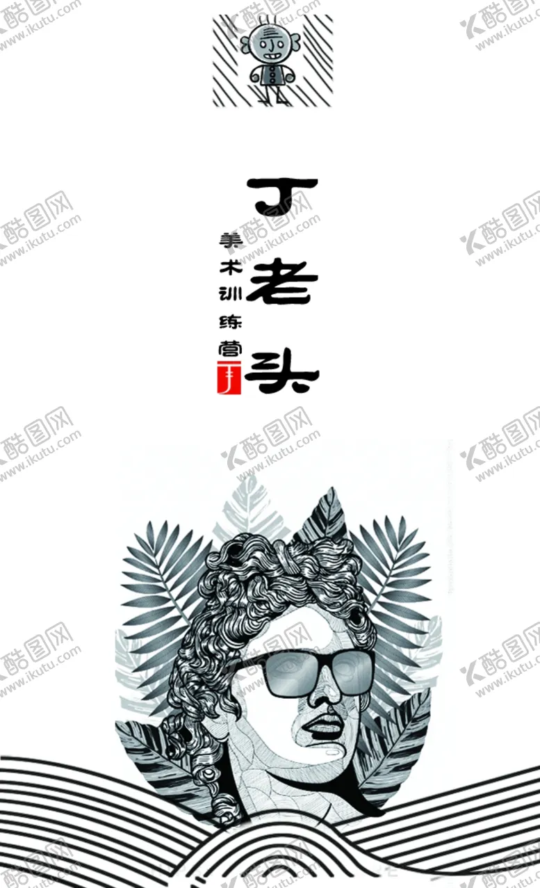 编号：45275506270452539971【酷图网】源文件下载-丁老头