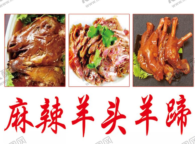 编号：40997201252124117133【酷图网】源文件下载-麻辣羊蹄