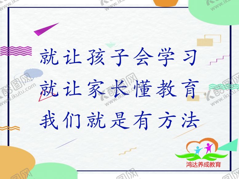 编号：27972607051138303832【酷图网】源文件下载-凹凸个性教育