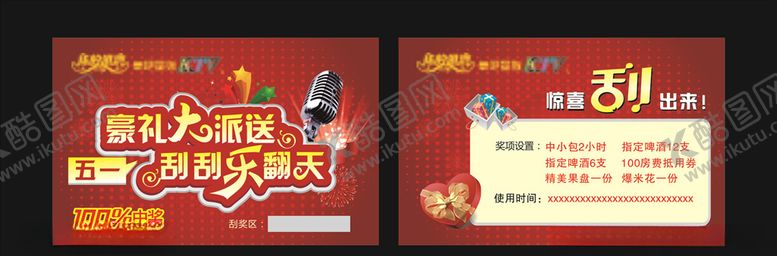 编号：90639210210101029935【酷图网】源文件下载-刮刮卡