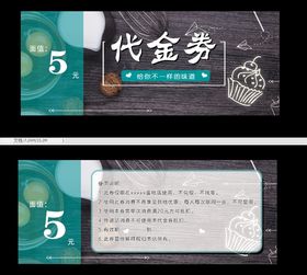 代金券甜品