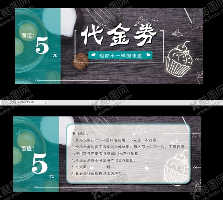 编号：90318705060849196115【酷图网】源文件下载-代金券甜品