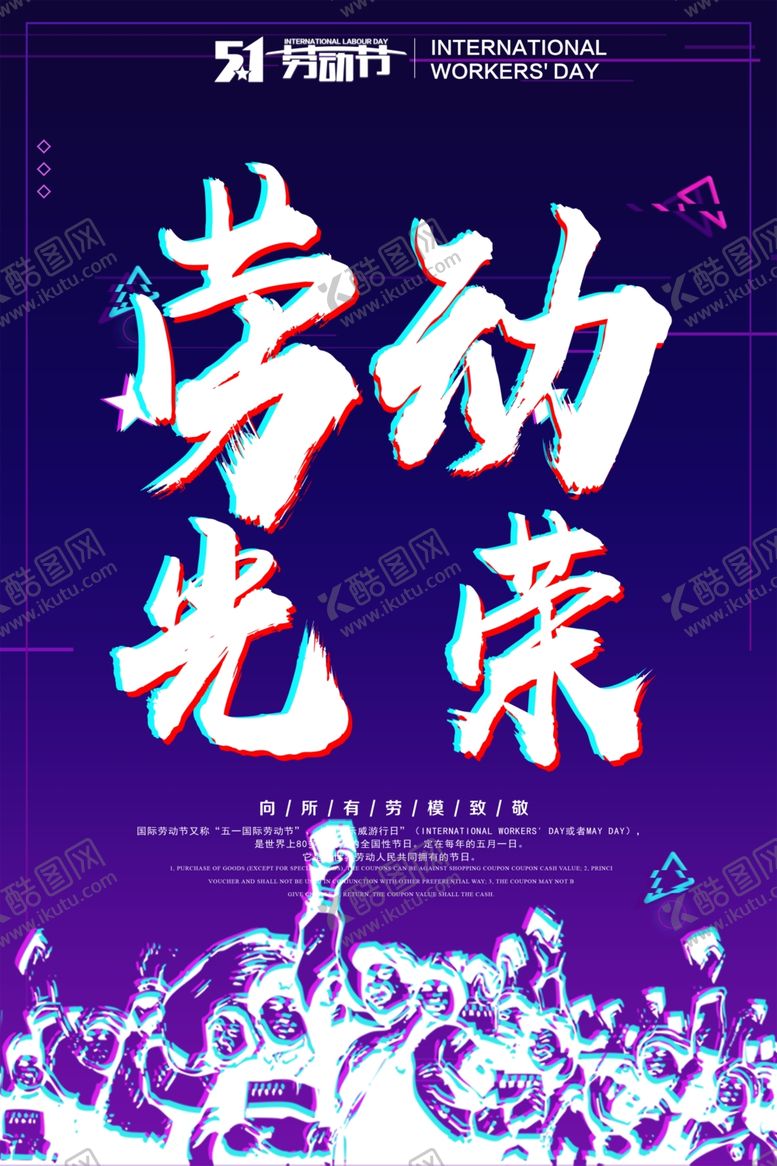 编号：88149306280945254525【酷图网】源文件下载-劳动最光荣