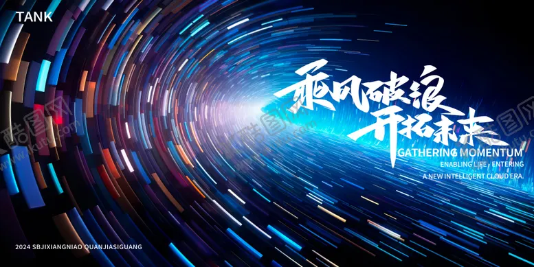 编号：28147112261927352770【酷图网】源文件下载-乘风破浪科技类背景板