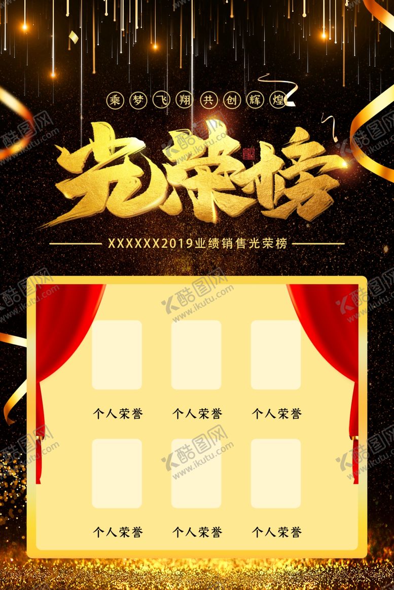 编号：46398509220233414366【酷图网】源文件下载-光荣榜