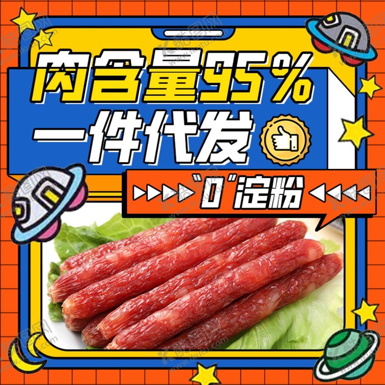 编号：78841702240016363433【酷图网】源文件下载-腊肠主图