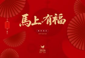 马年海报