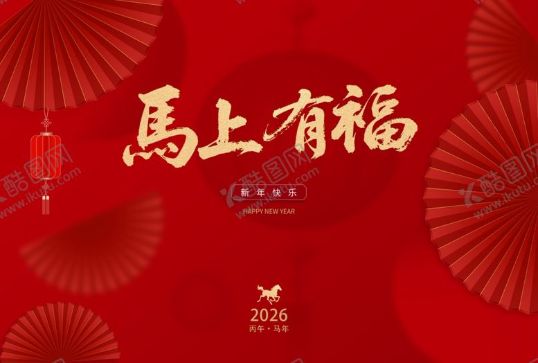 编号：46120507140623272428【酷图网】源文件下载-马年海报