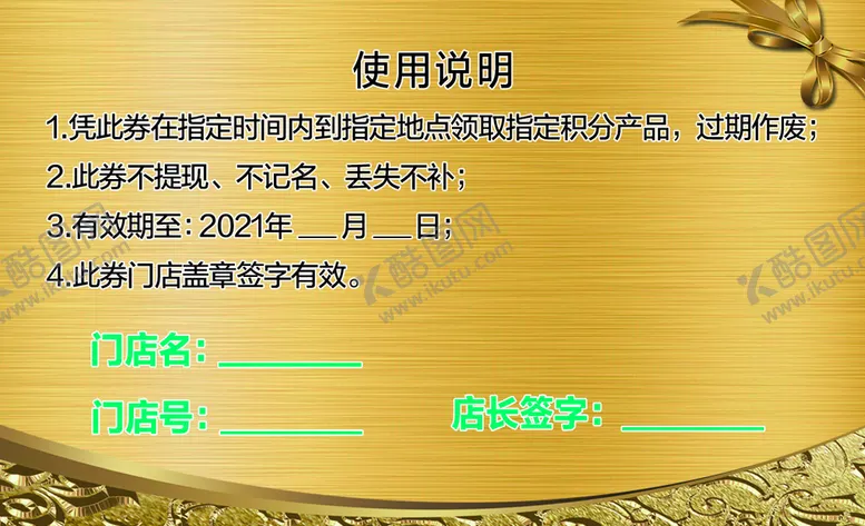 编号：70439809241701216107【酷图网】源文件下载-积分兑换券