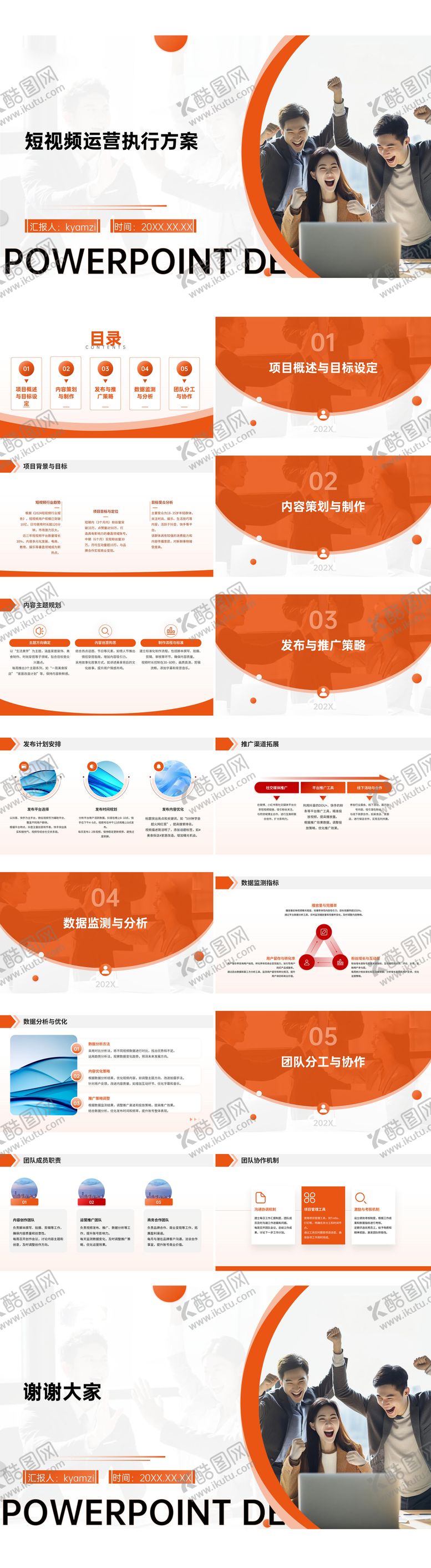 编号：87288205031814526061【酷图网】源文件下载-短视频运营执行方案PPT
