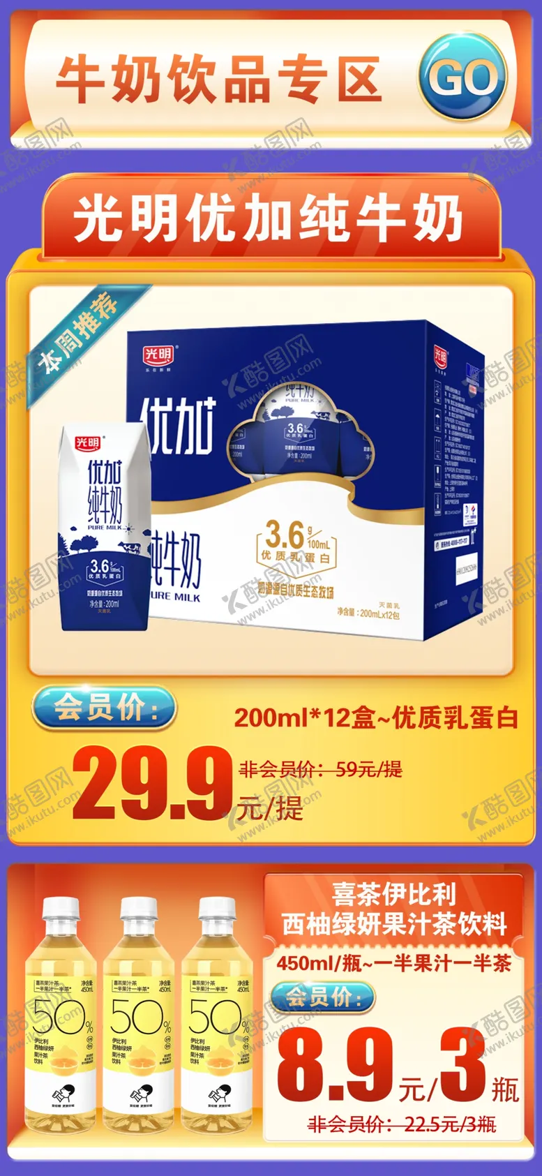编号：12846212080745349390【酷图网】源文件下载-电商产品展示