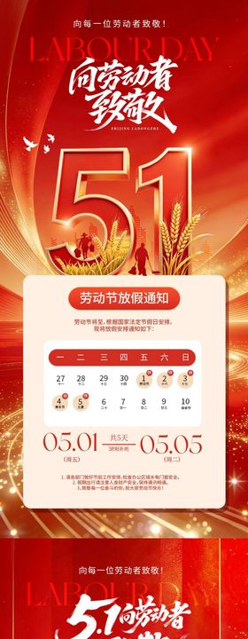 五一51劳动节放假通知海报