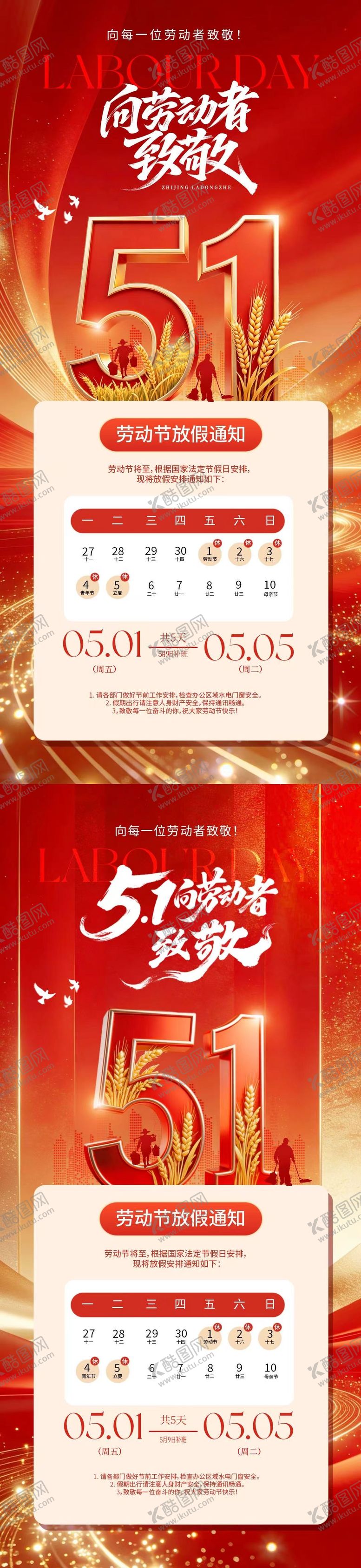 编号：70603304200208153349【酷图网】源文件下载-五一51劳动节放假通知海报