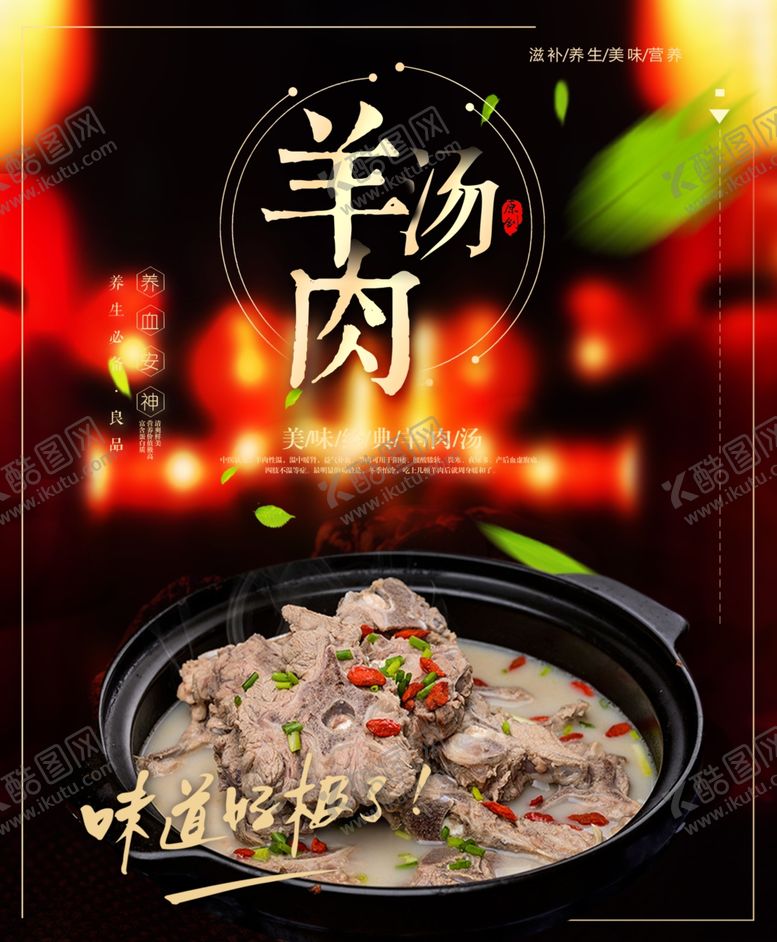 编号：56635209182100316984【酷图网】源文件下载-羊肉汤