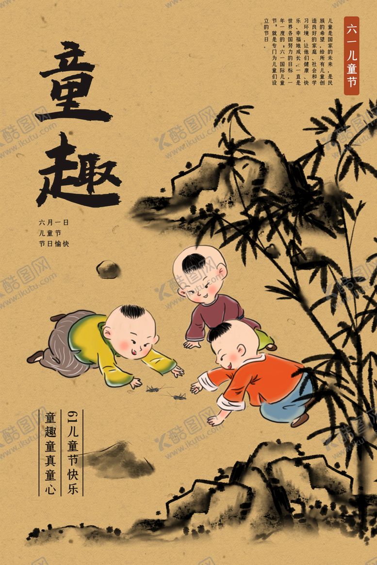 编号：40375311041932007567【酷图网】源文件下载-61儿童节