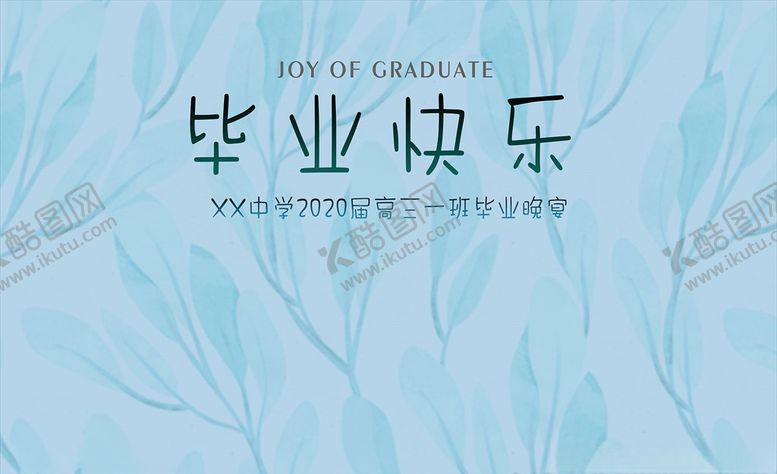 编号：75477305140426211210【酷图网】源文件下载-INS文艺风毕业快乐背景板