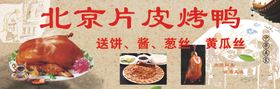 北京烤鸭