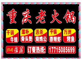 重庆老火锅