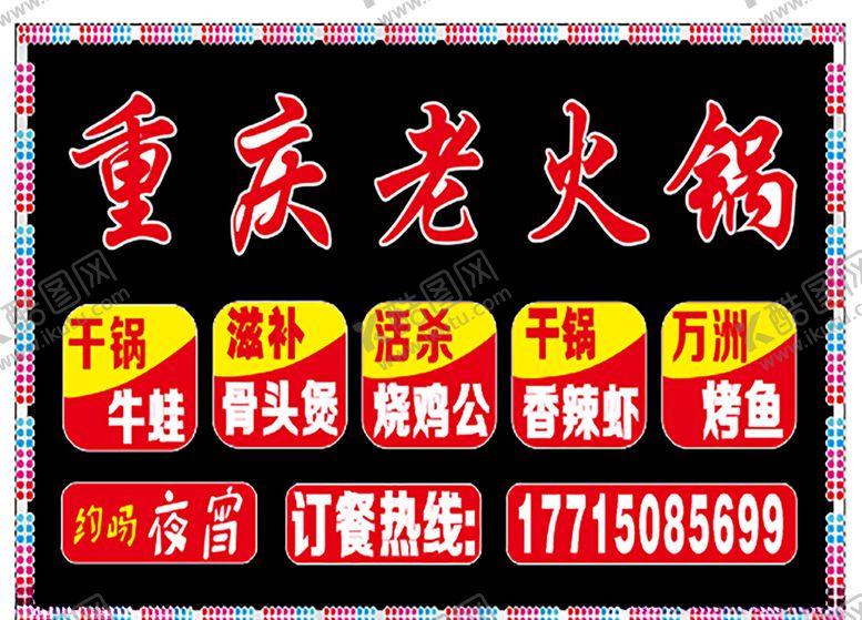 编号：94752209281832483660【酷图网】源文件下载-重庆老火锅