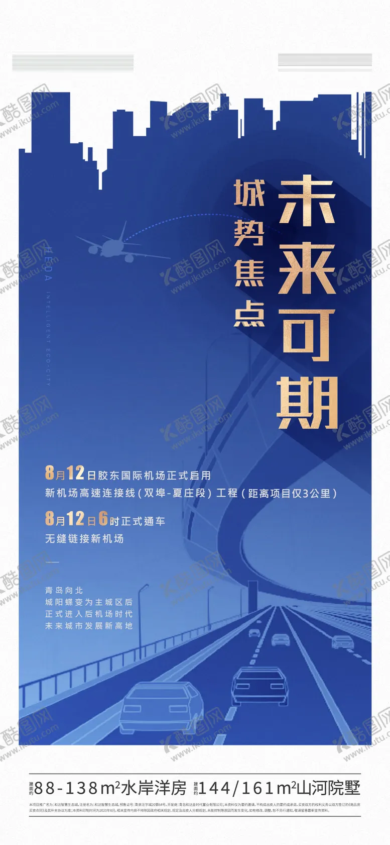 编号：13435305062109515942【酷图网】源文件下载-地产城市规划海报