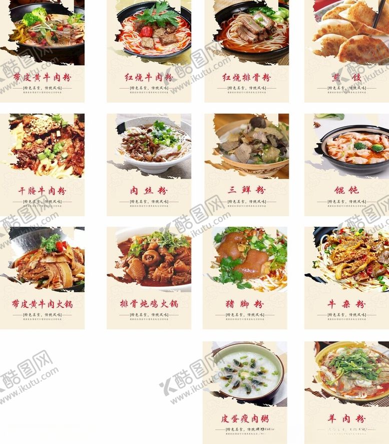 编号：31763204081659124948【酷图网】源文件下载-早餐米粉牛肉粉