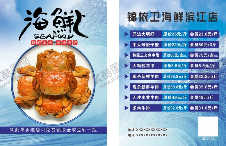 编号：98111610190355552701【酷图网】源文件下载-海鲜单页