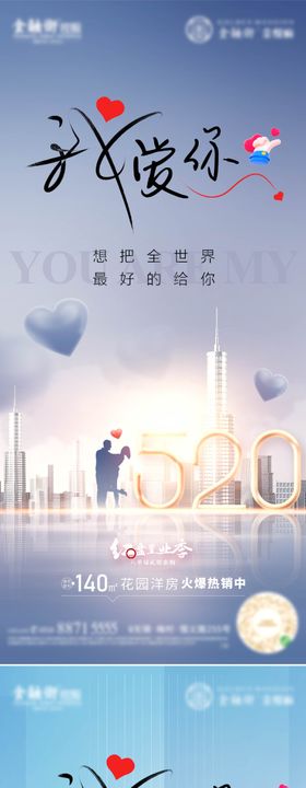 520系列海报