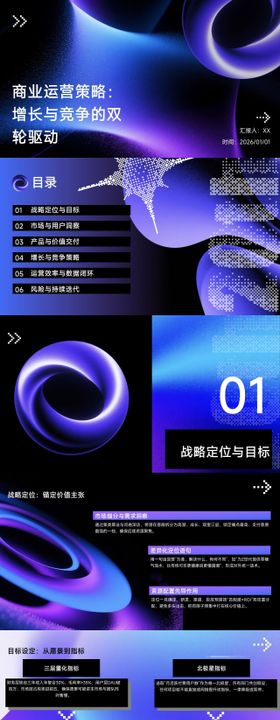 商业运营策略：增长与竞争的双轮驱动
