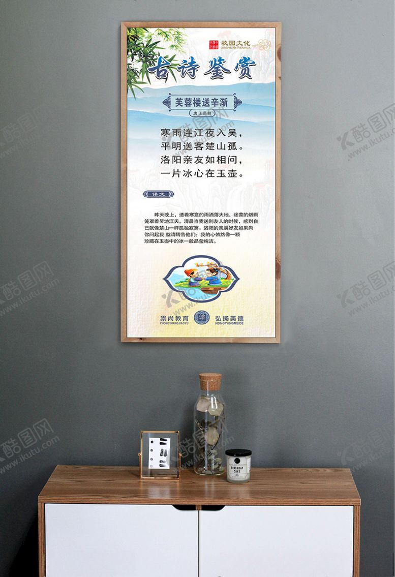 编号：35446209200312562883【酷图网】源文件下载-古诗鉴赏芙蓉楼送辛渐