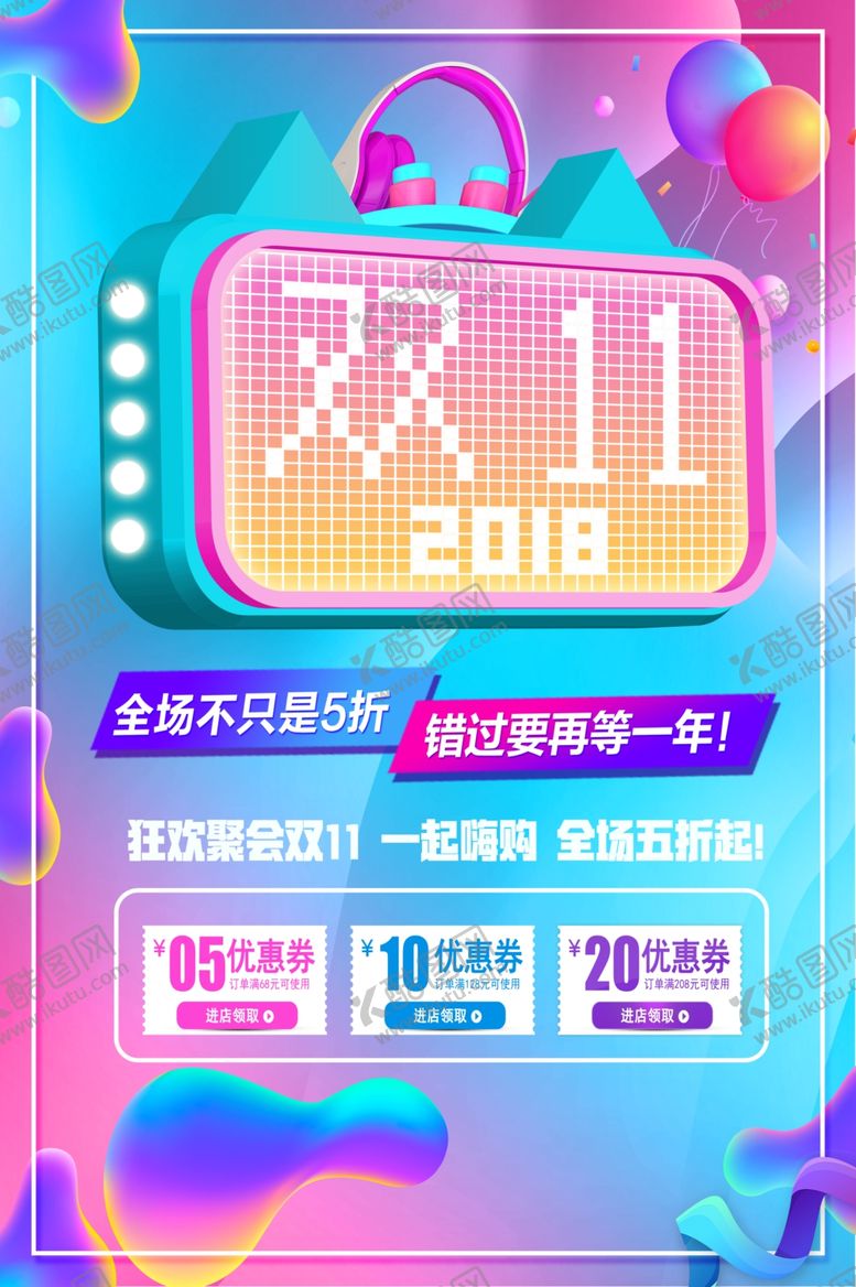 编号：48470806272309453262【酷图网】源文件下载-双十一海报