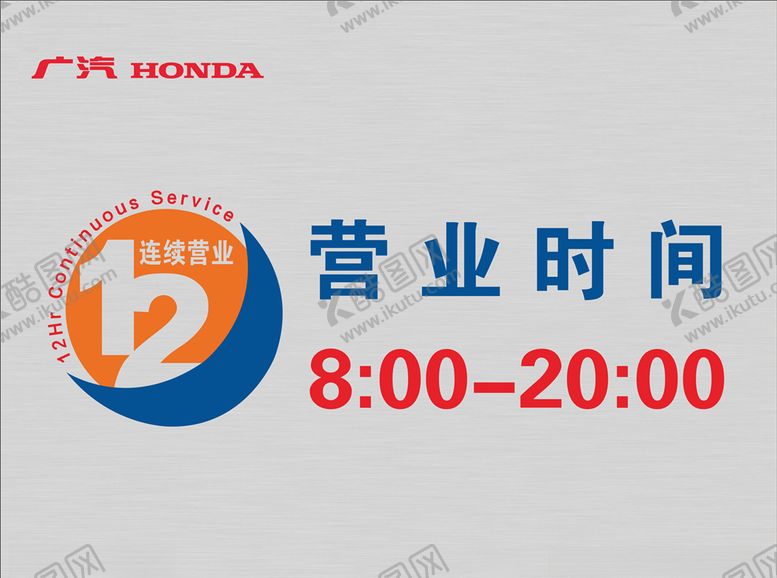编号：76142607040858141095【酷图网】源文件下载-营业时间