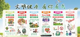 文明健康有你有我