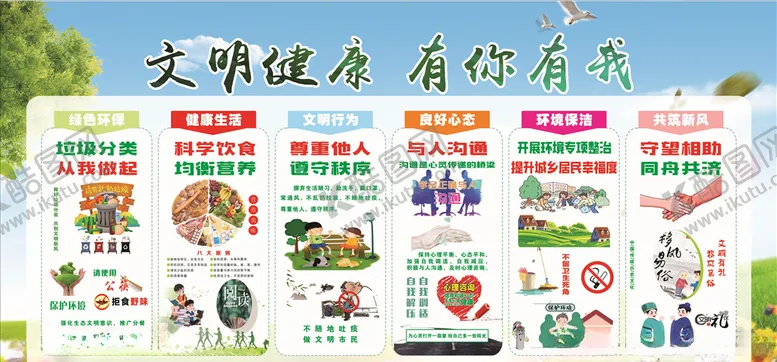 编号：14615805060937547464【酷图网】源文件下载-文明健康有你有我