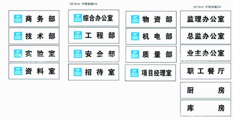 编号：35143011250759308233【酷图网】源文件下载-中建不锈钢门牌