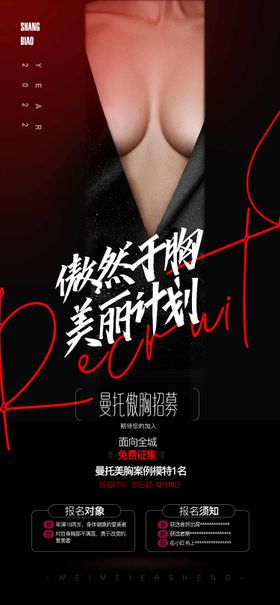 美业胸招募人物品宣 质感海报