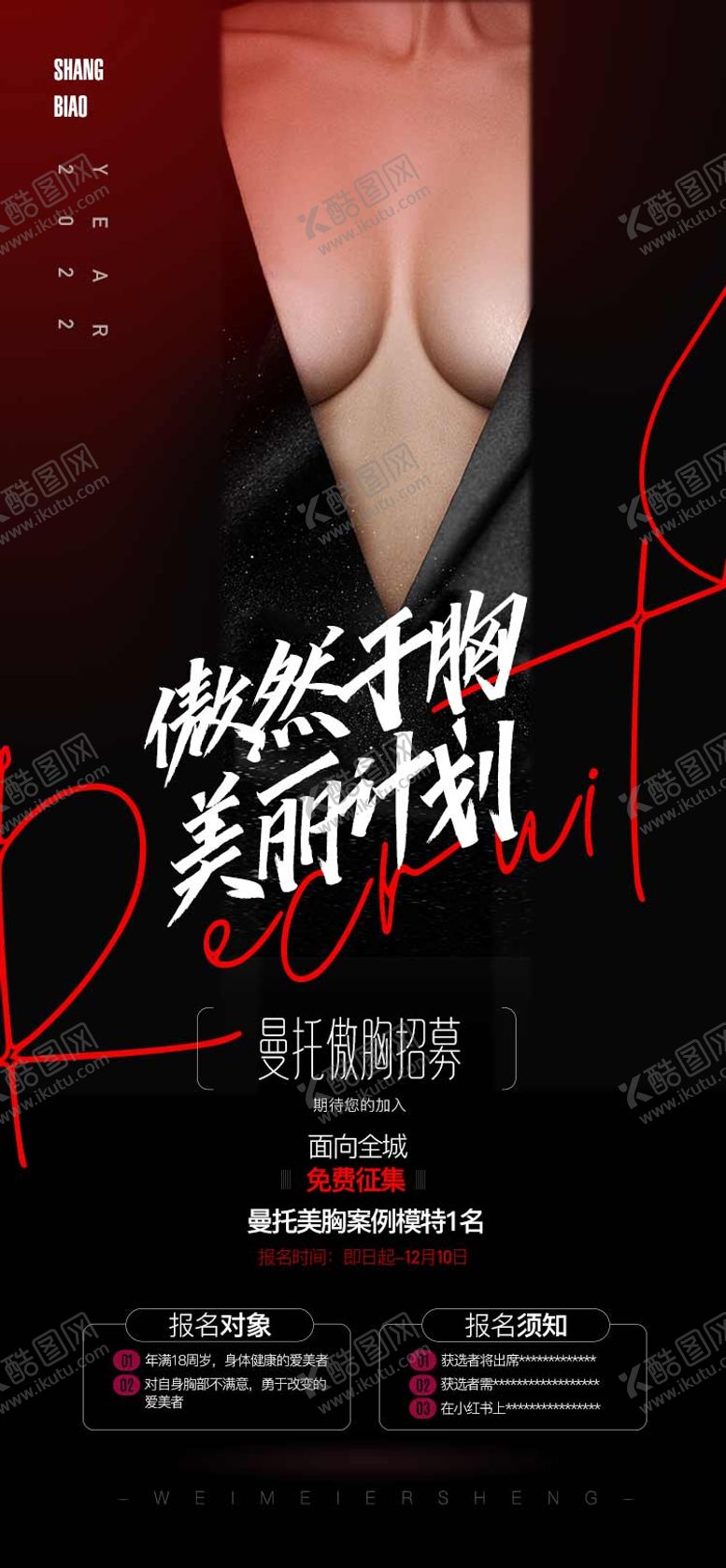 编号：97804110062109261473【酷图网】源文件下载-美业胸招募人物品宣 质感海报