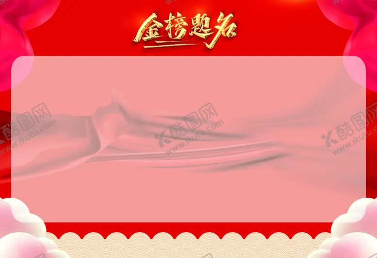 编号：49121906302342115605【酷图网】源文件下载-金榜题名考试折页红