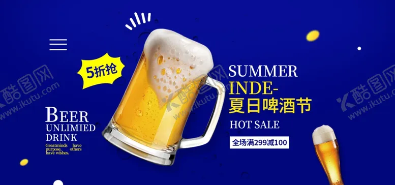 编号：98286106262230235664【酷图网】源文件下载-啤酒节