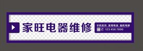 家政公司门头窗户户外写真家电清