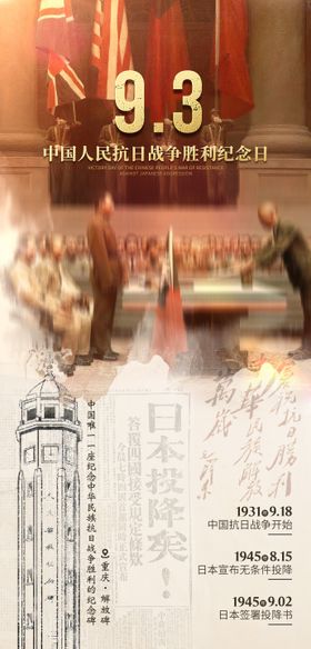 中国人民抗日战争胜利纪念日就能