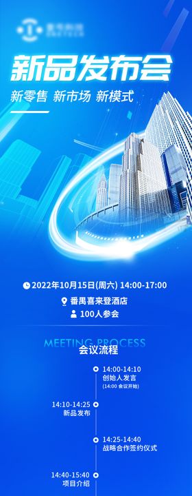 城市科技发布会