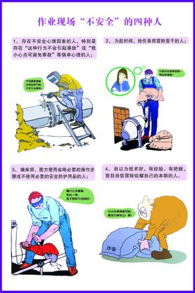 编号：47982309280550343416【酷图网】源文件下载-工地安全漫画