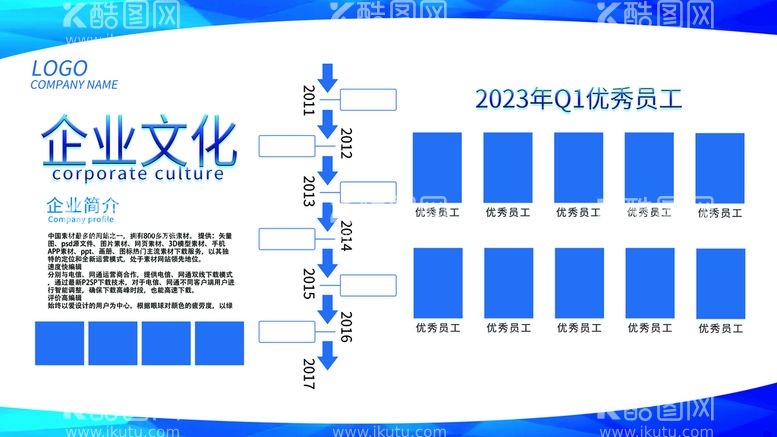 编号：61829911201531406367【酷图网】源文件下载-企业文化展板