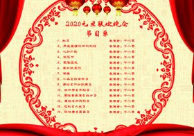表演节目单