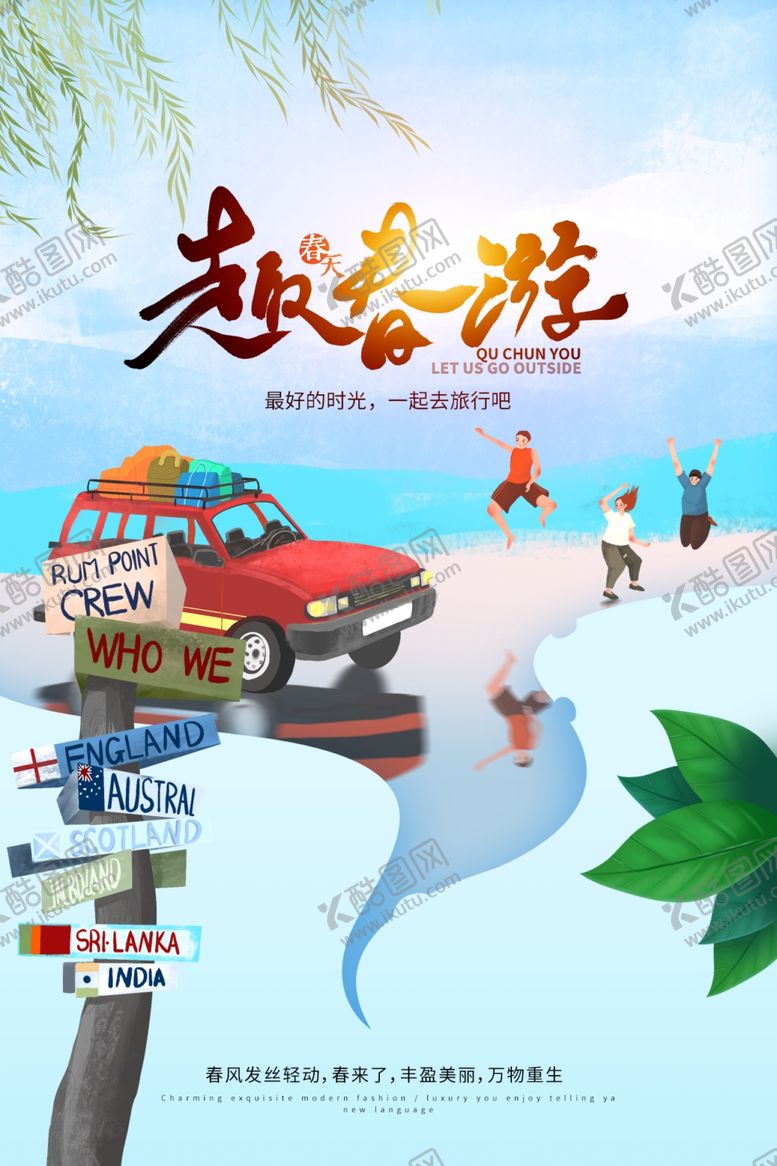 编号：55033010281215261273【酷图网】源文件下载-春季旅游