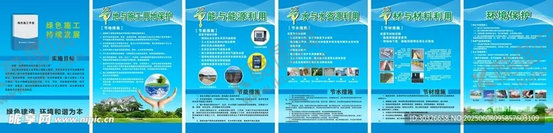 编号：62857506291832596871【酷图网】源文件下载-绿色施工