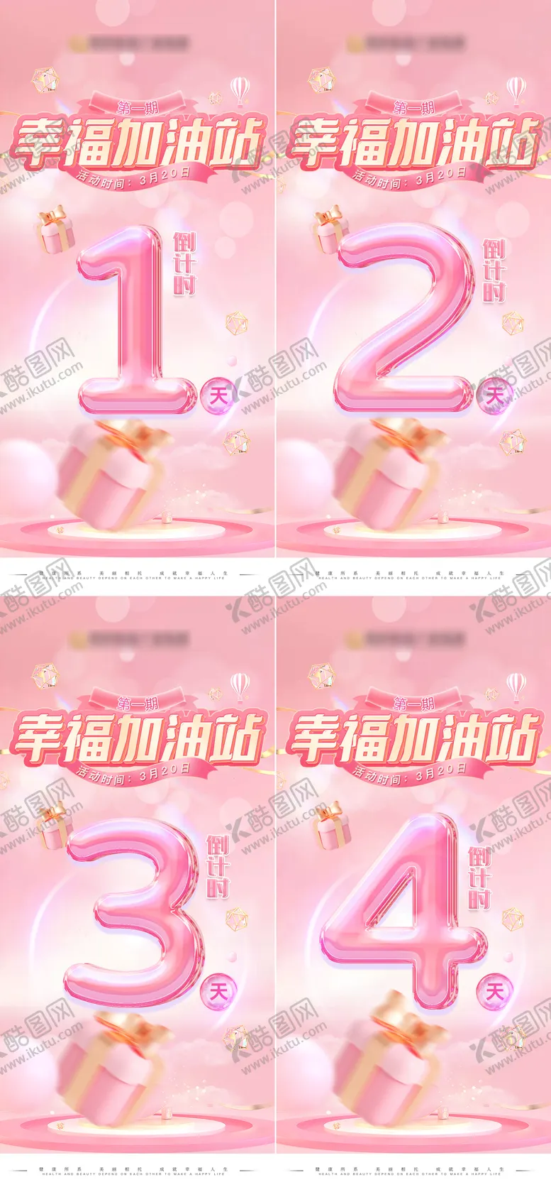 编号：83745511282029087672【酷图网】源文件下载-幸福加油站活动倒计时海报