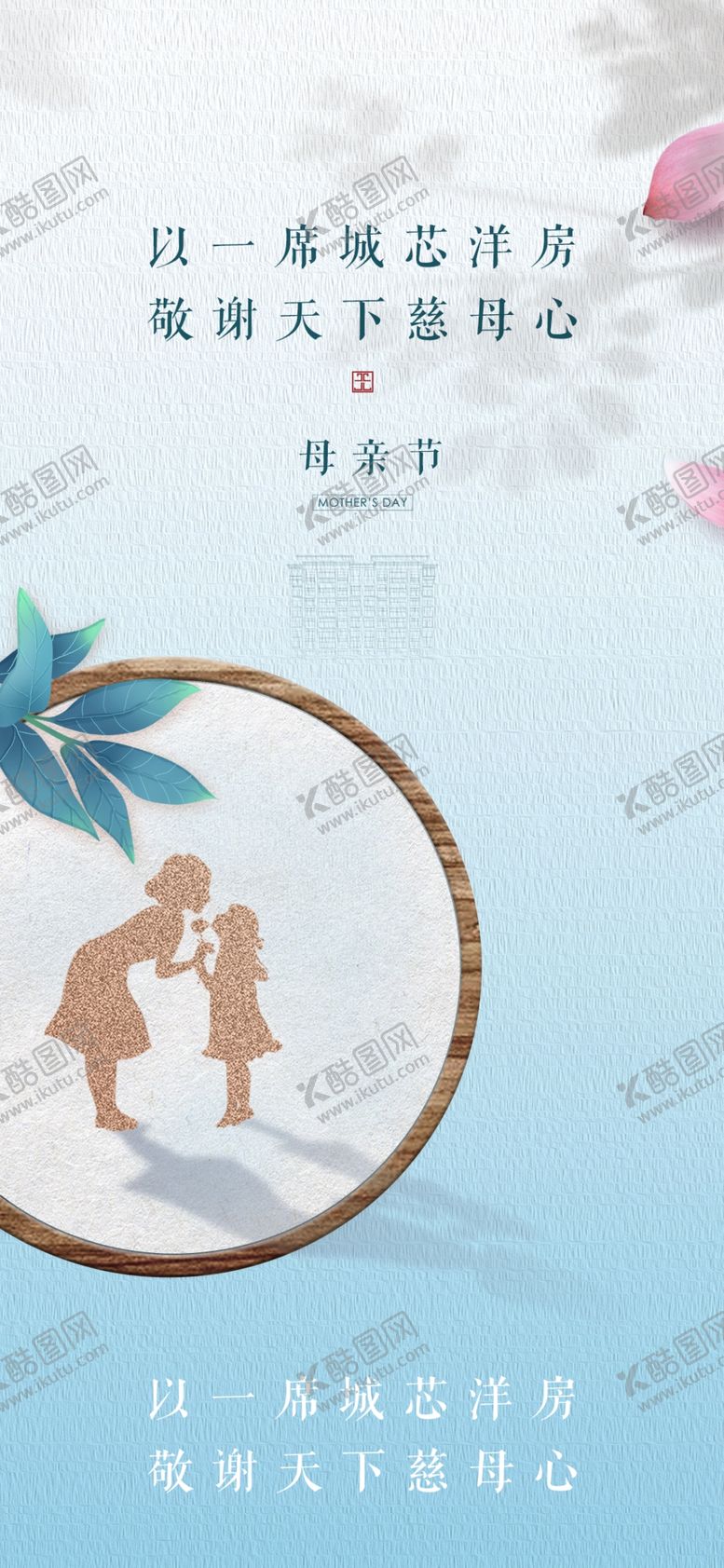 编号：42085011120912287648【酷图网】源文件下载-温馨感恩母亲节微信海报
