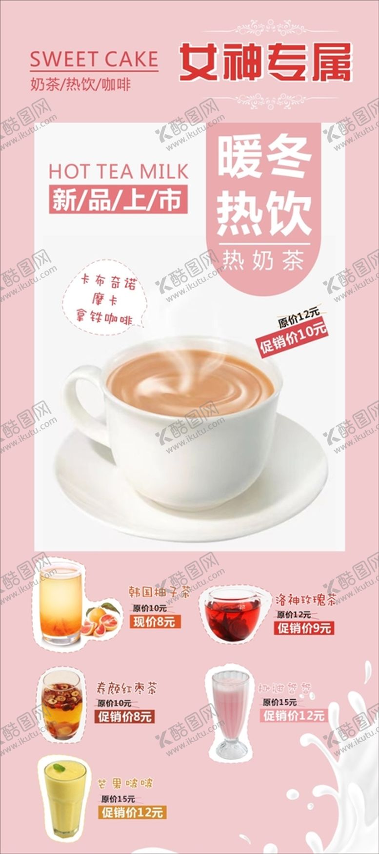 编号：19264611041215349524【酷图网】源文件下载-奶茶 女神专属
